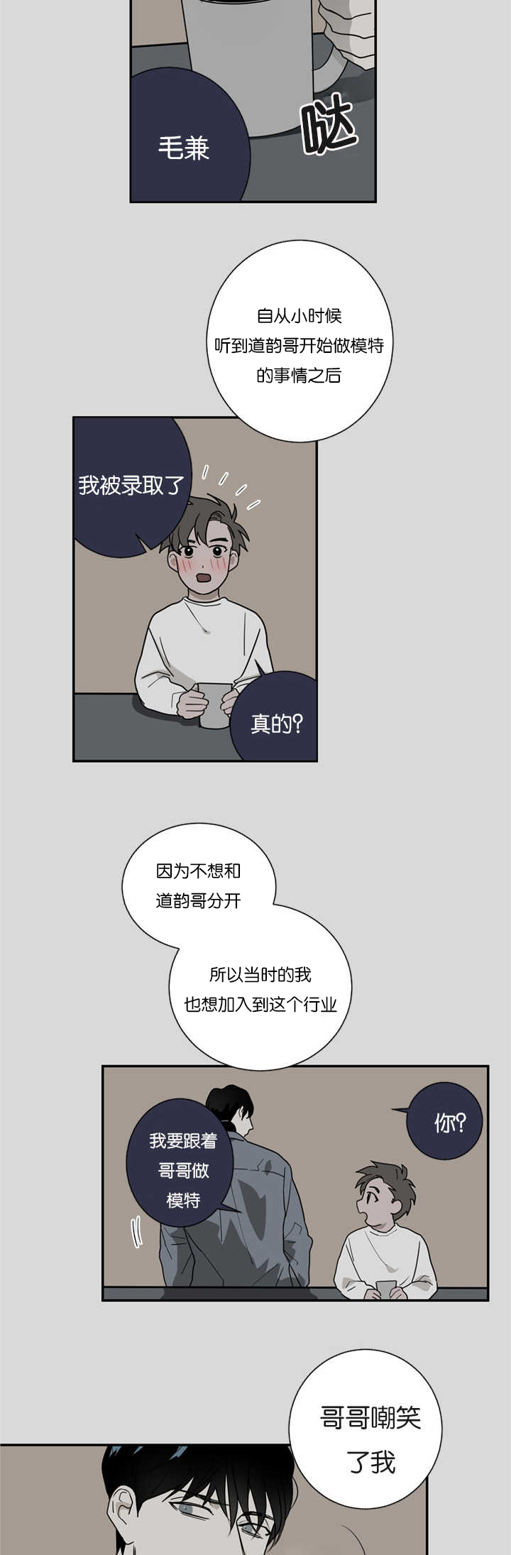《二律背反/复出演练》第8话 第7页