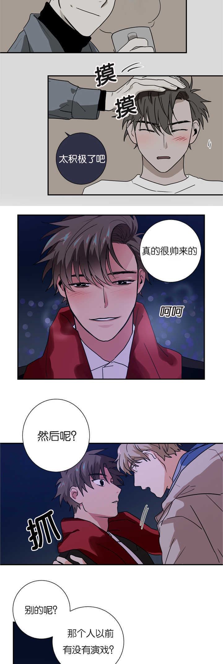 《二律背反/复出演练》第8话 第8页