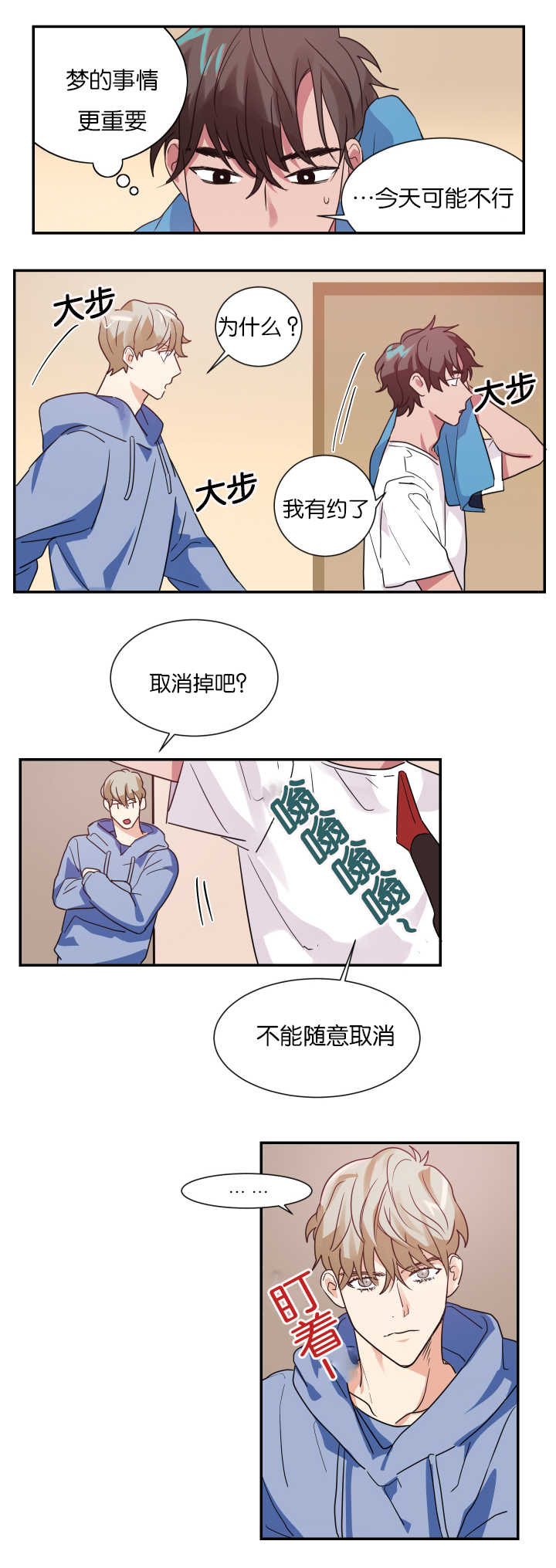 《二律背反/复出演练》第6话 第12页