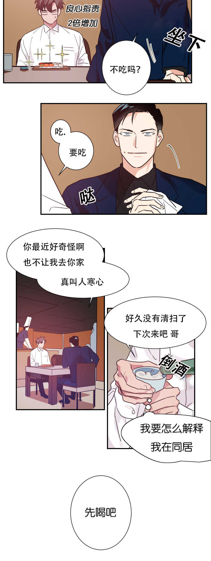 《二律背反/复出演练》第6话 第14页