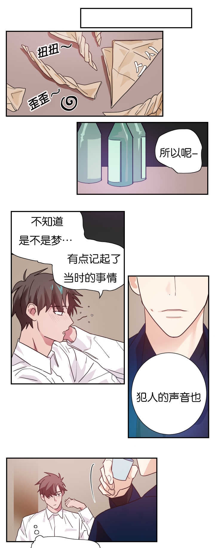 《二律背反/复出演练》第6话 第15页