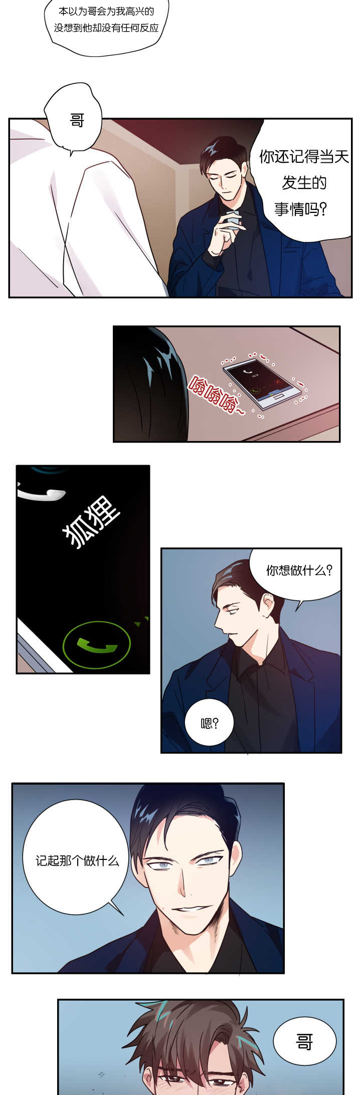《二律背反/复出演练》第6话 第16页
