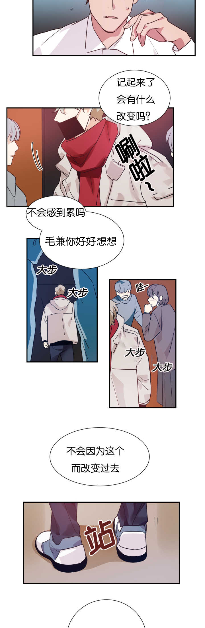《二律背反/复出演练》第6话 第17页
