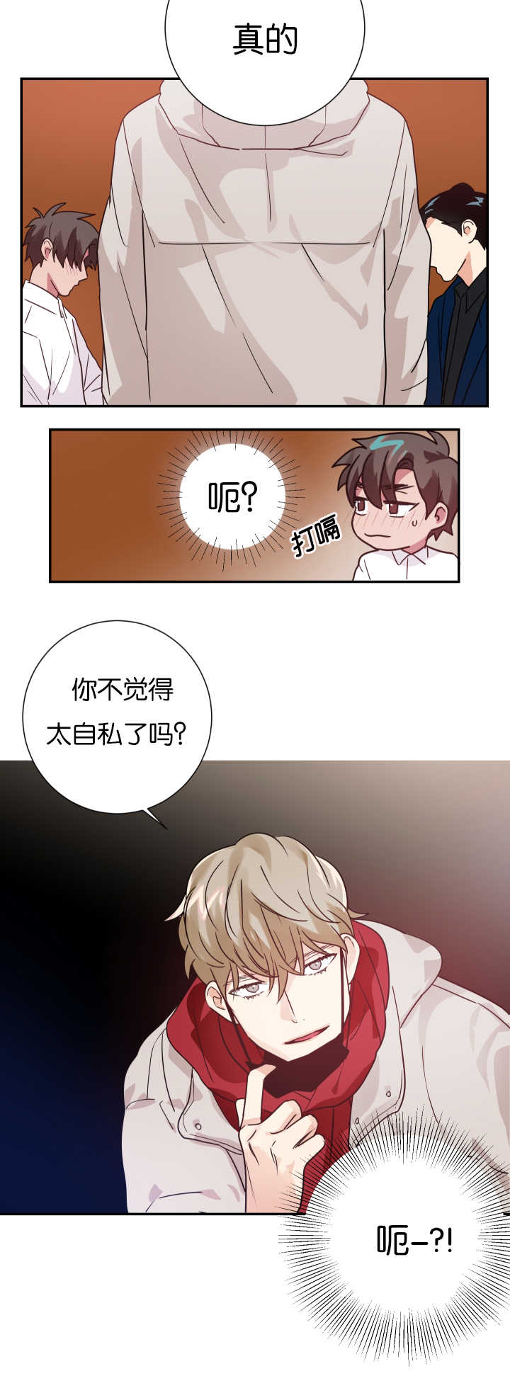 《二律背反/复出演练》第6话 第18页