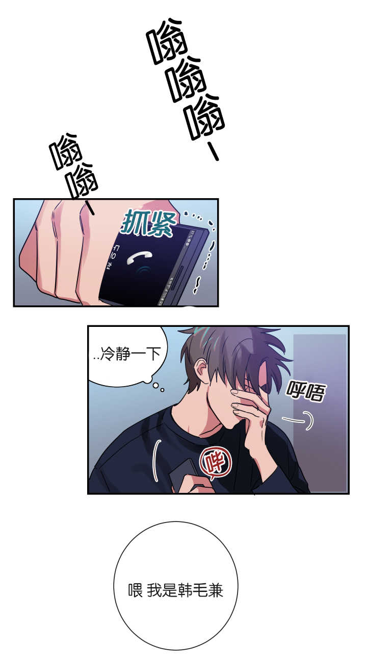 《二律背反/复出演练》第6话 第1页