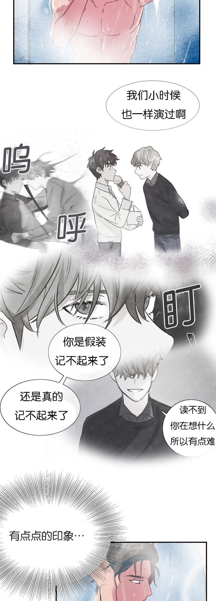 《二律背反/复出演练》第6话 第8页