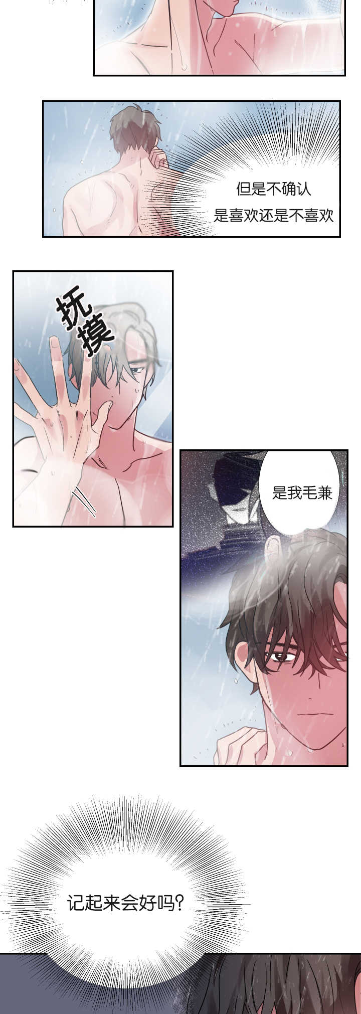 《二律背反/复出演练》第6话 第9页