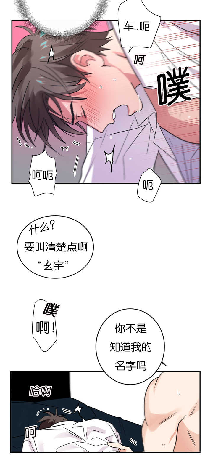 《二律背反/复出演练》第9话 第14页
