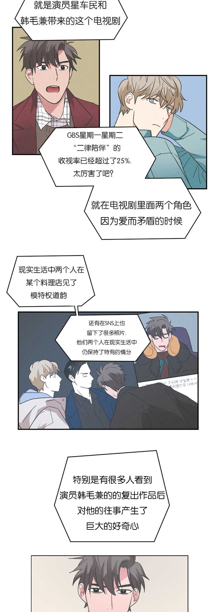 《二律背反/复出演练》第9话 第17页