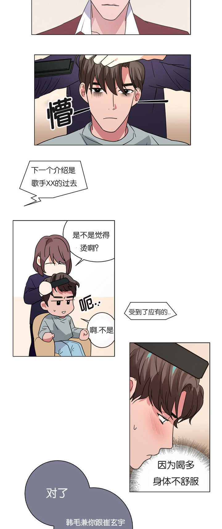 《二律背反/复出演练》第9话 第18页
