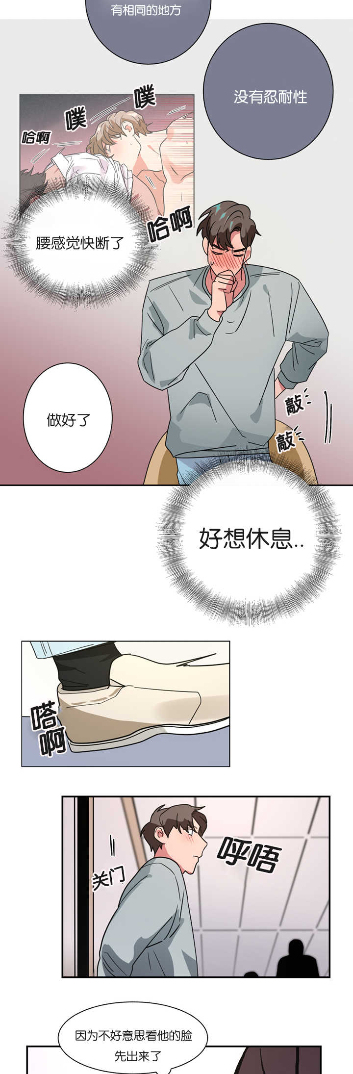《二律背反/复出演练》第9话 第19页