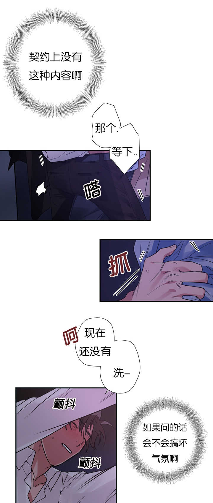 《二律背反/复出演练》第9话 第2页