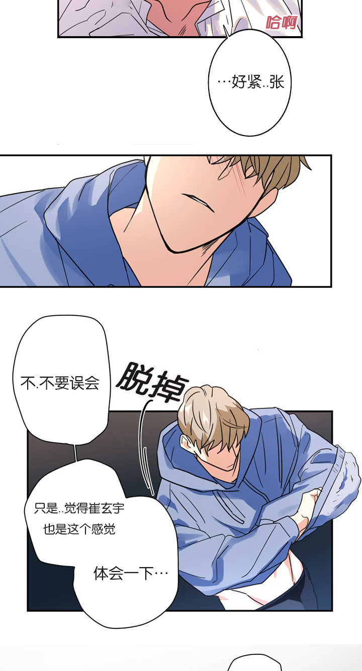 《二律背反/复出演练》第9话 第6页