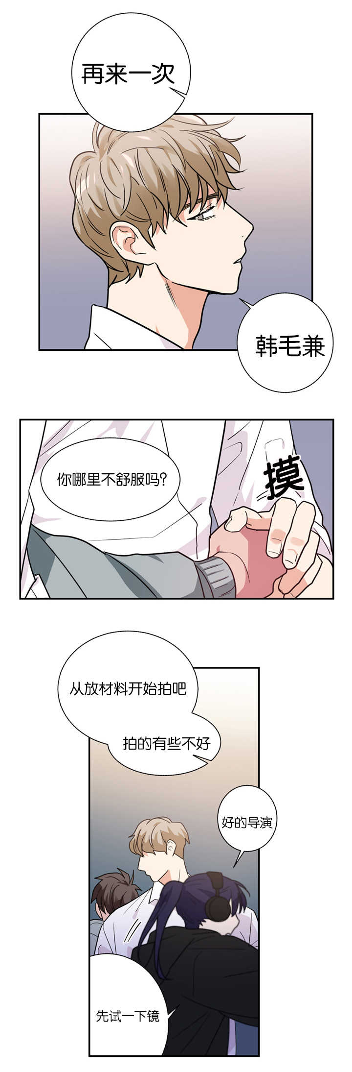 《二律背反/复出演练》第10话 第13页
