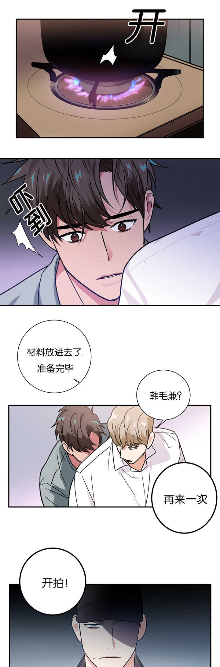 《二律背反/复出演练》第10话 第14页