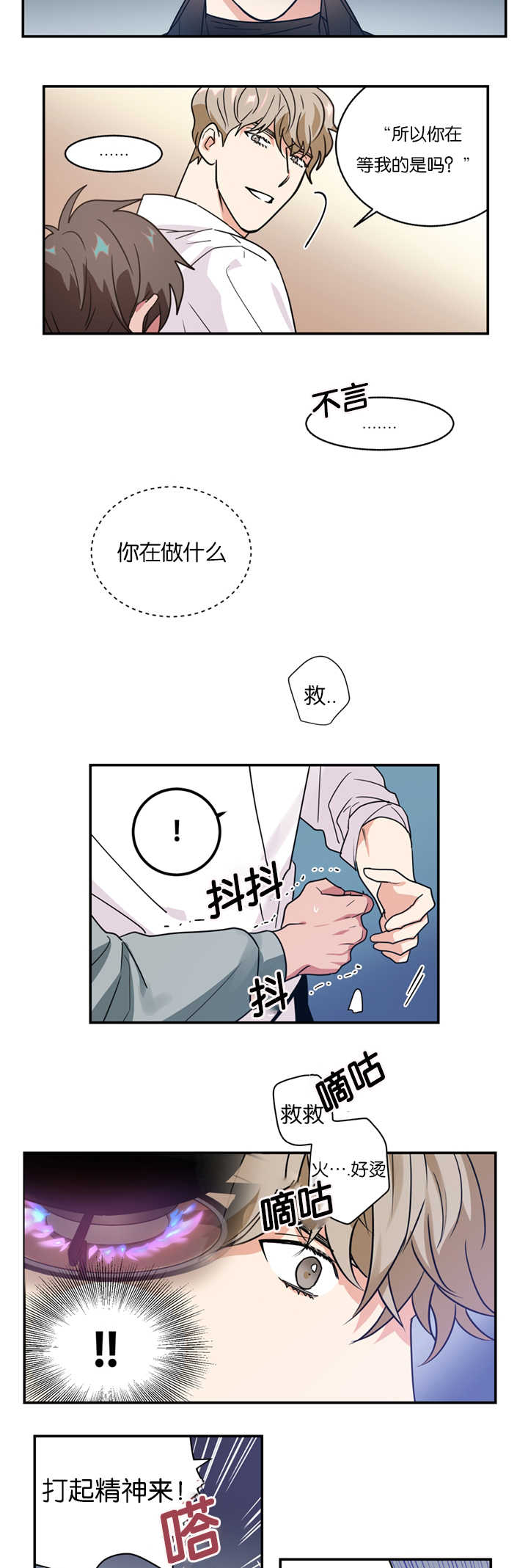 《二律背反/复出演练》第10话 第15页