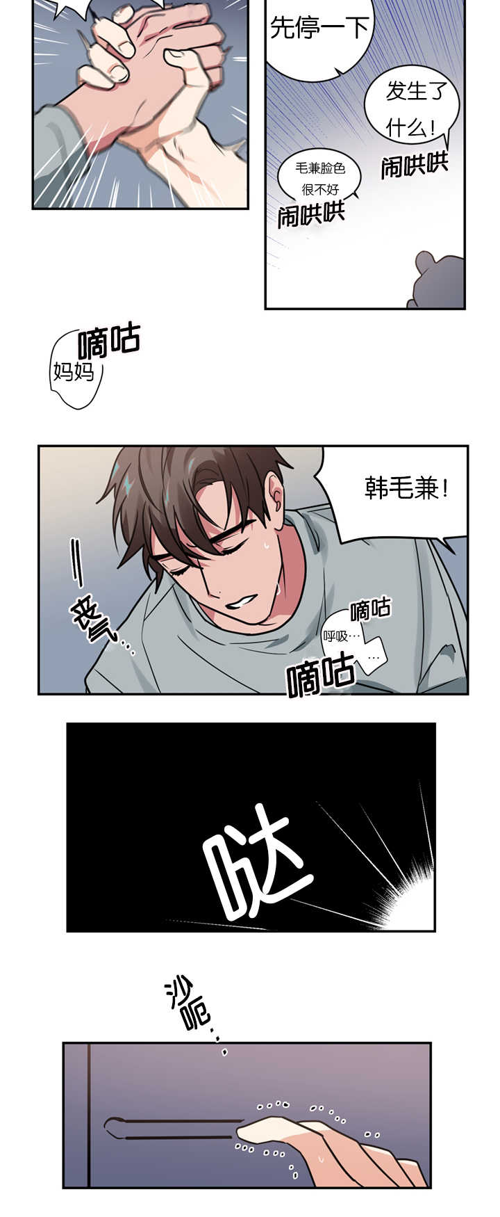 《二律背反/复出演练》第10话 第16页