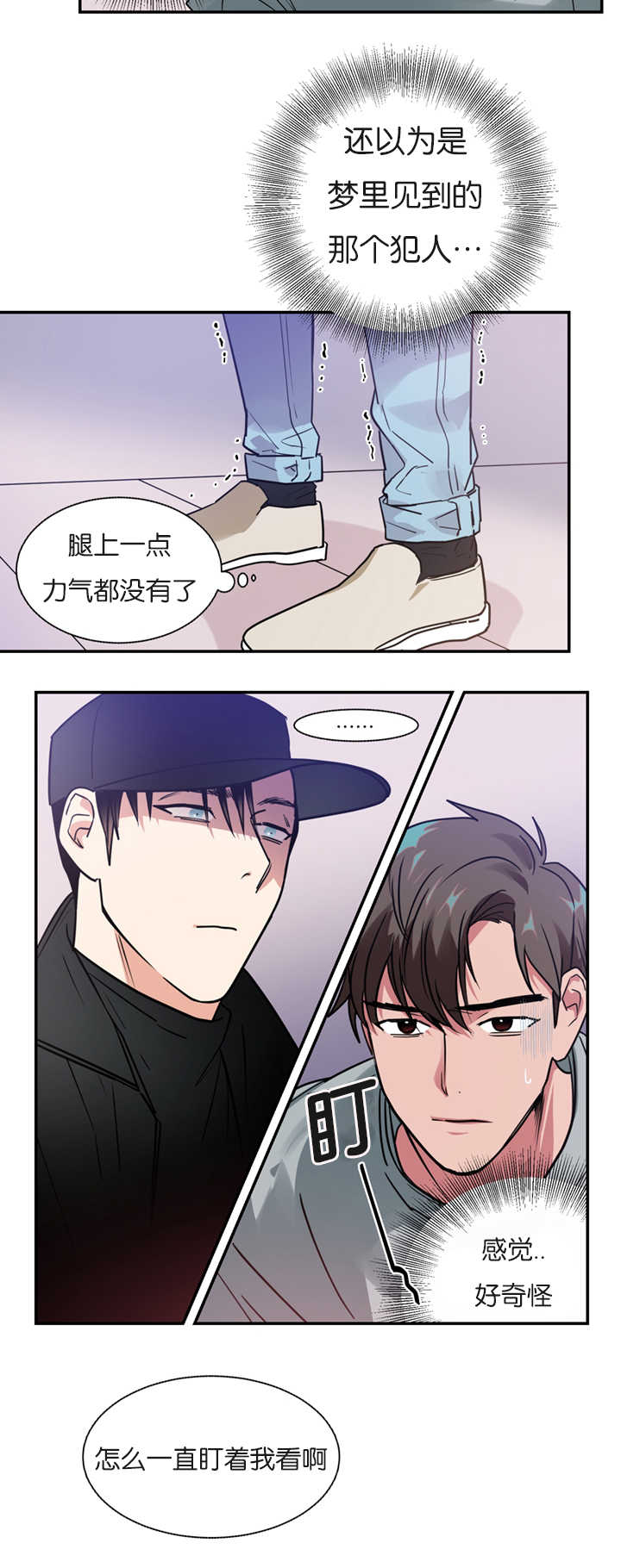 《二律背反/复出演练》第10话 第4页