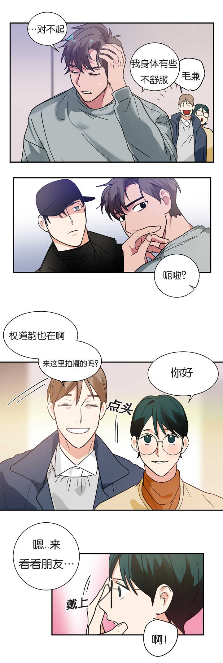 《二律背反/复出演练》第10话 第5页