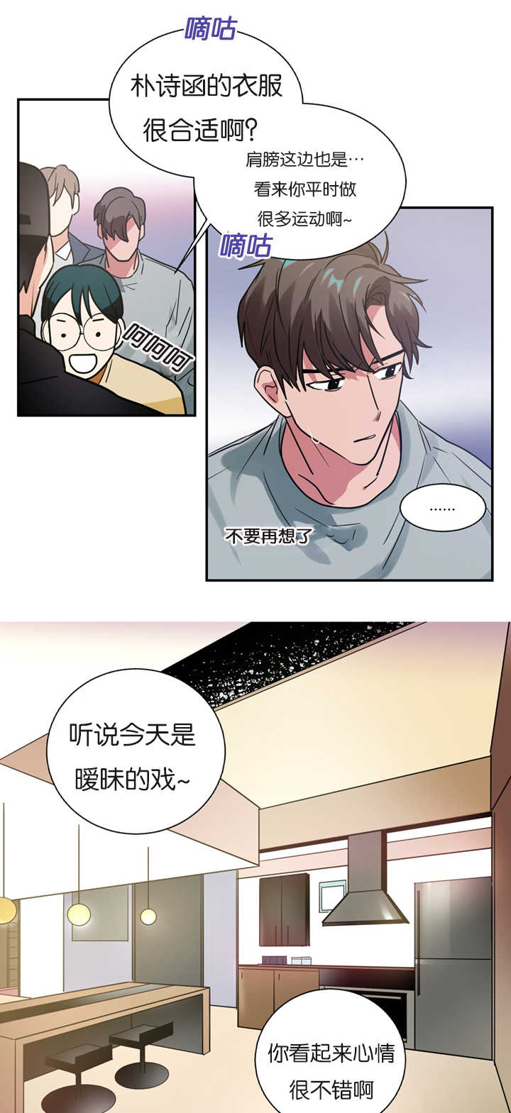 《二律背反/复出演练》第10话 第6页