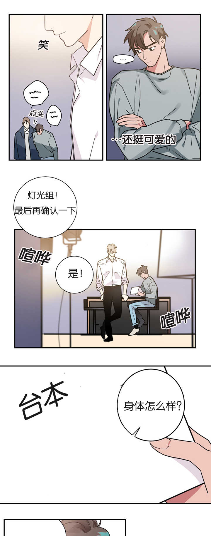 《二律背反/复出演练》第10话 第9页