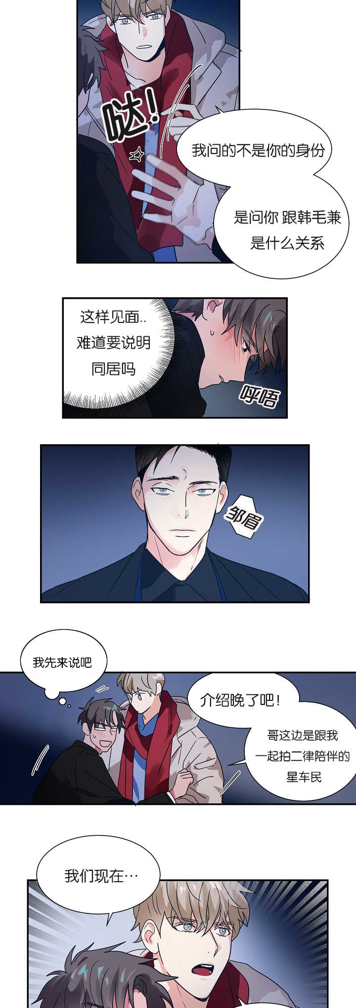 《二律背反/复出演练》第7话 第11页