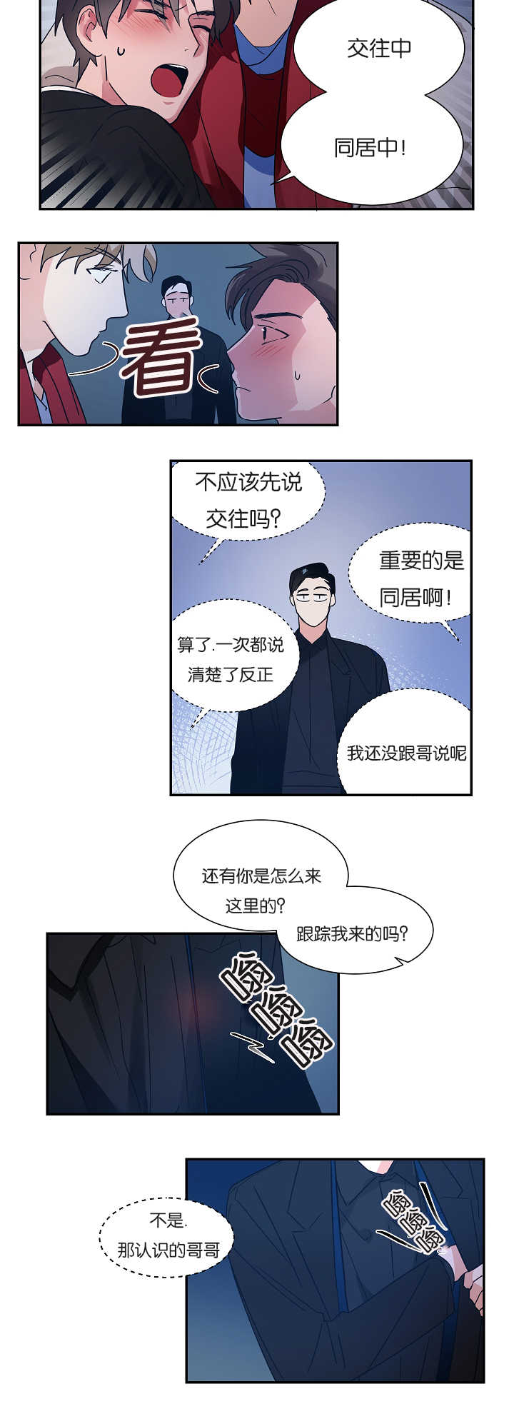 《二律背反/复出演练》第7话 第12页