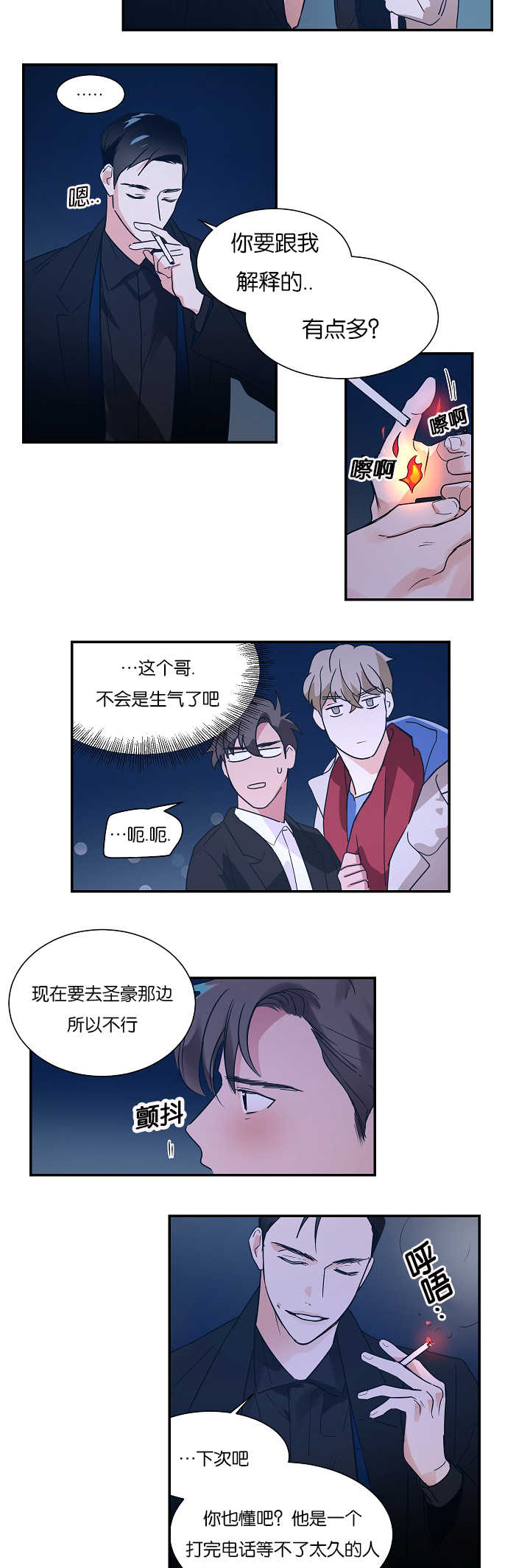 《二律背反/复出演练》第7话 第15页