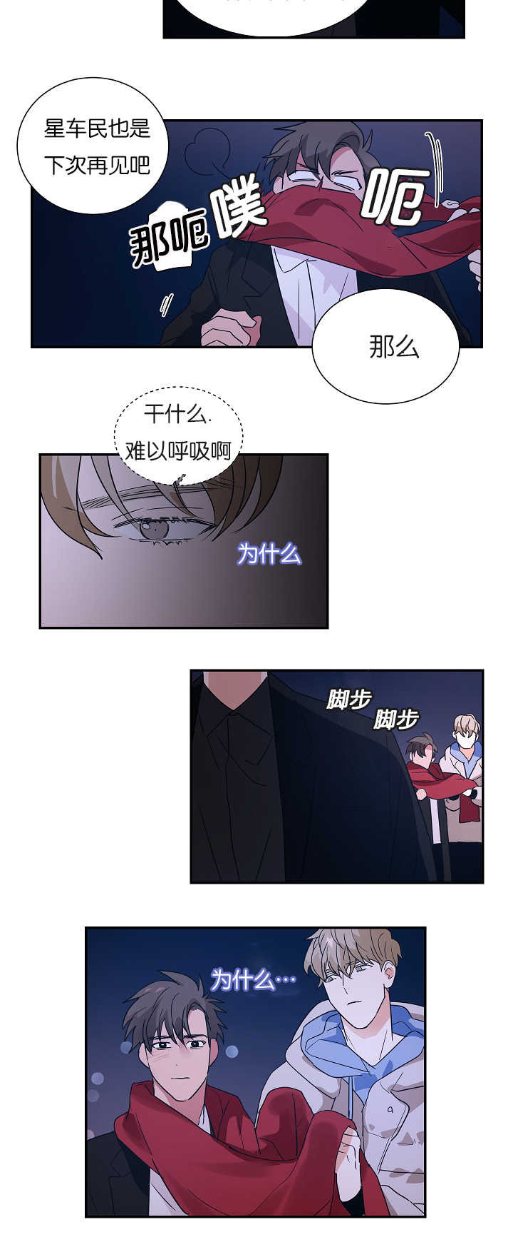 《二律背反/复出演练》第7话 第16页