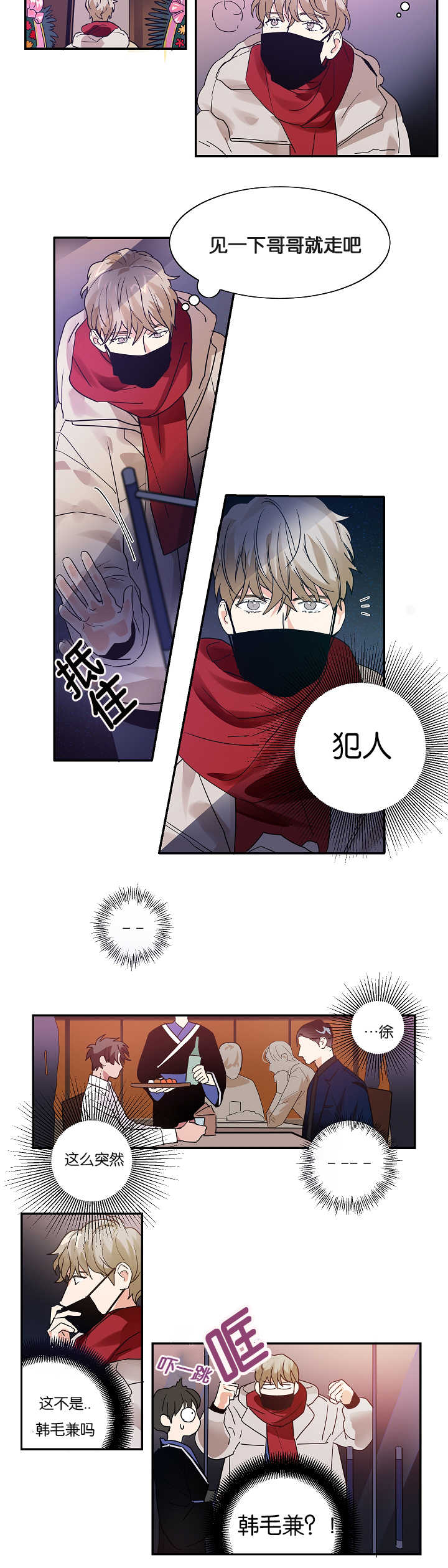 《二律背反/复出演练》第7话 第3页