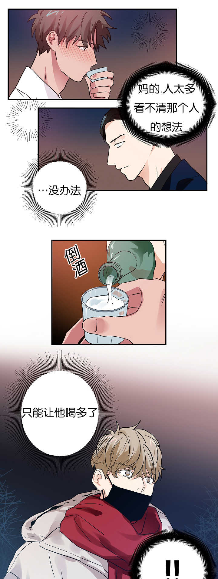 《二律背反/复出演练》第7话 第4页