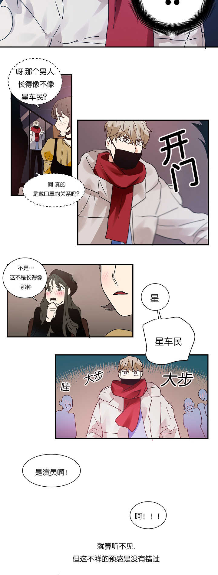 《二律背反/复出演练》第7话 第5页