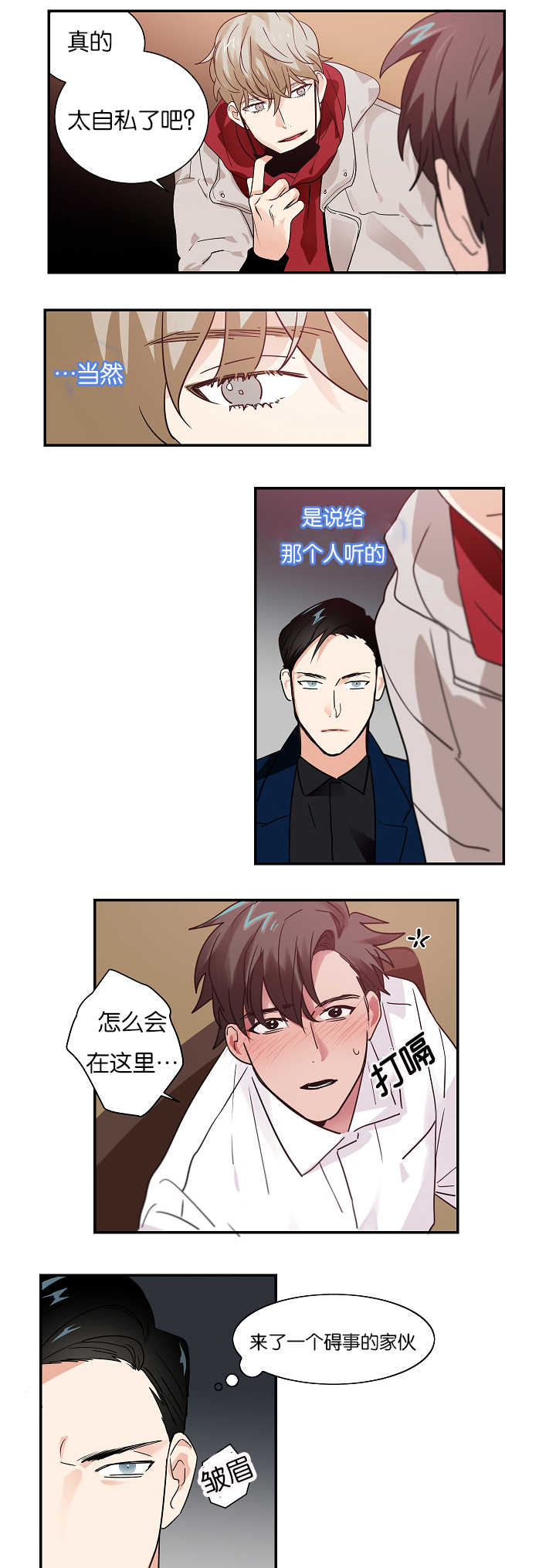 《二律背反/复出演练》第7话 第6页