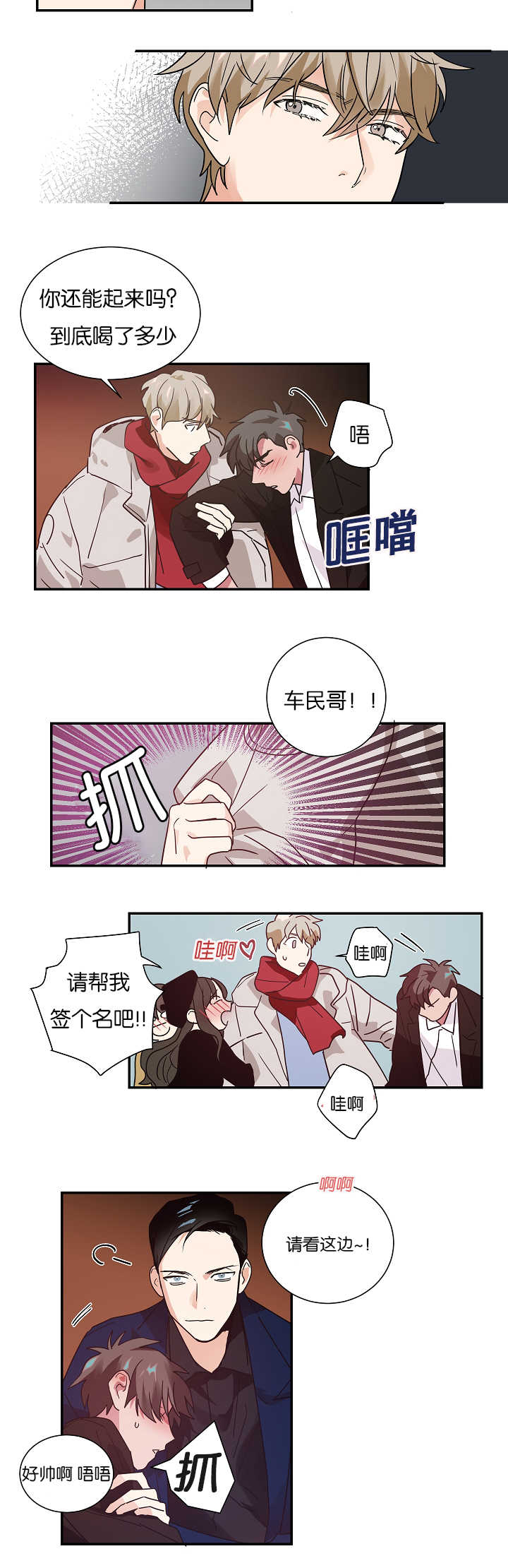 《二律背反/复出演练》第7话 第7页
