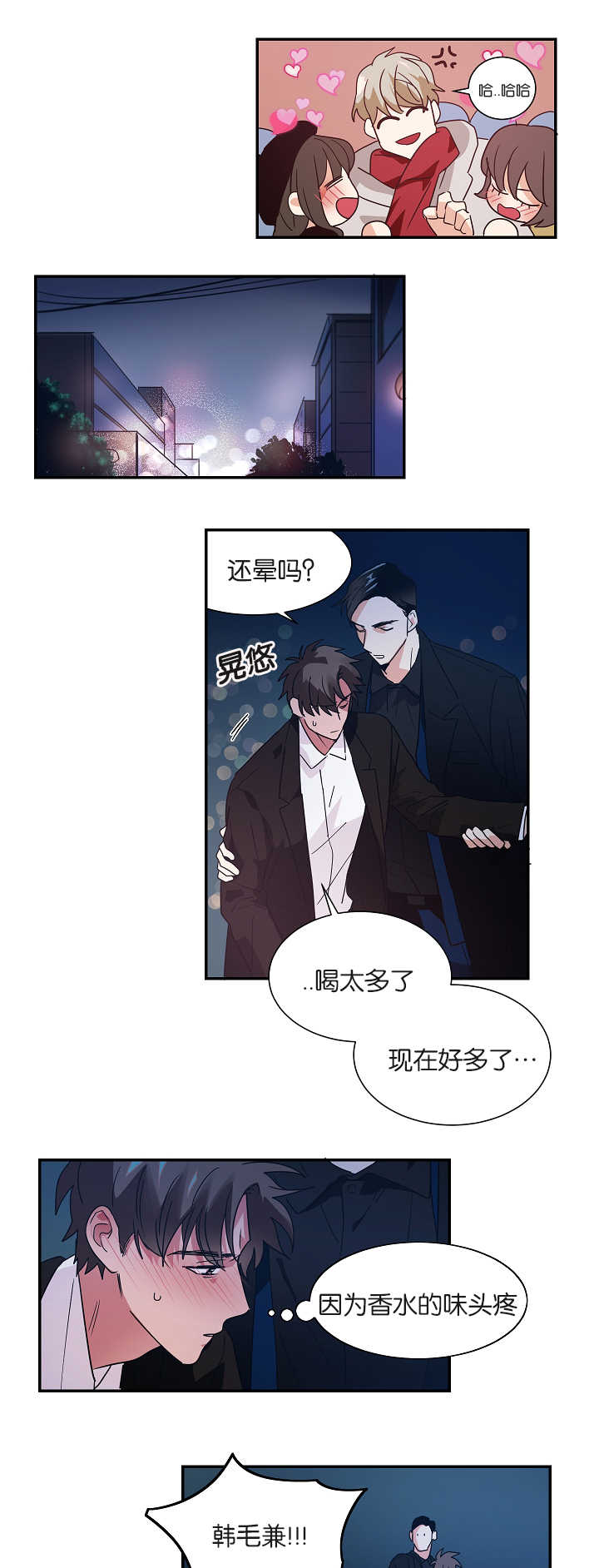 《二律背反/复出演练》第7话 第8页