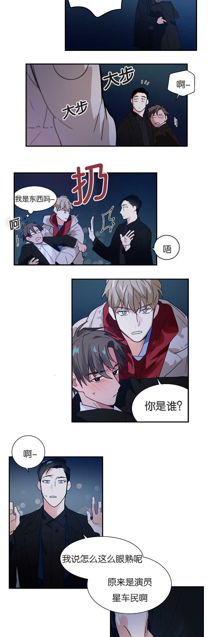 《二律背反/复出演练》第7话 第9页