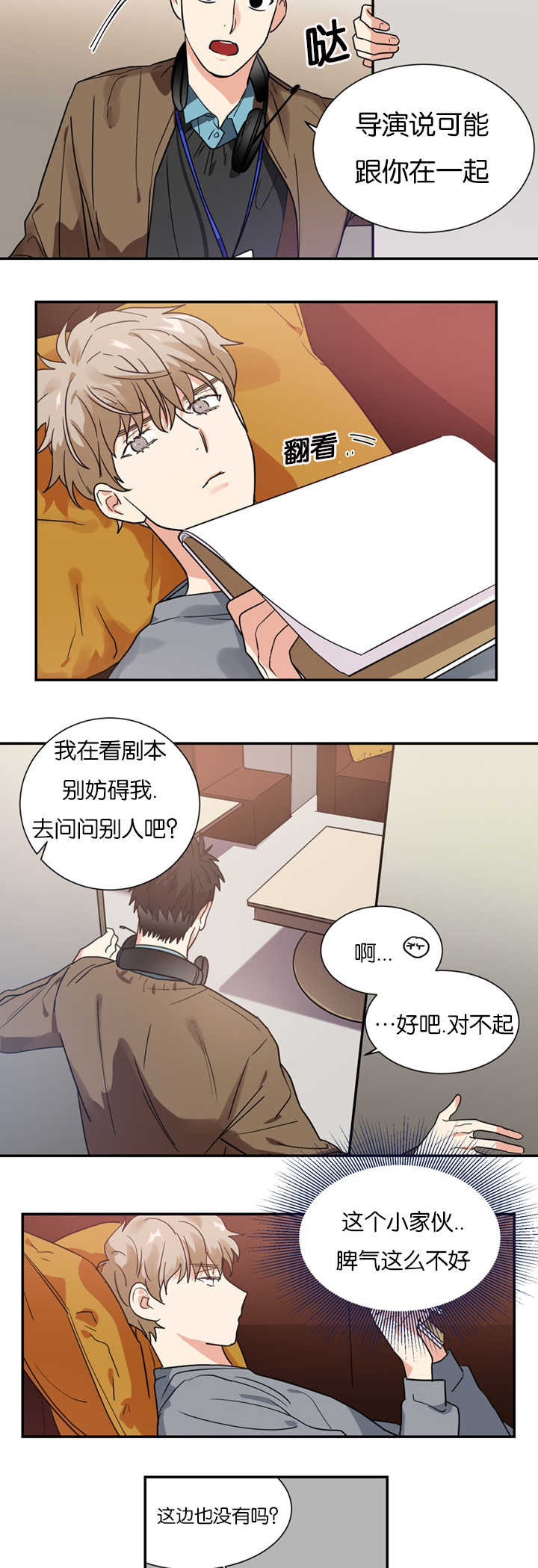《二律背反/复出演练》第11话 第10页