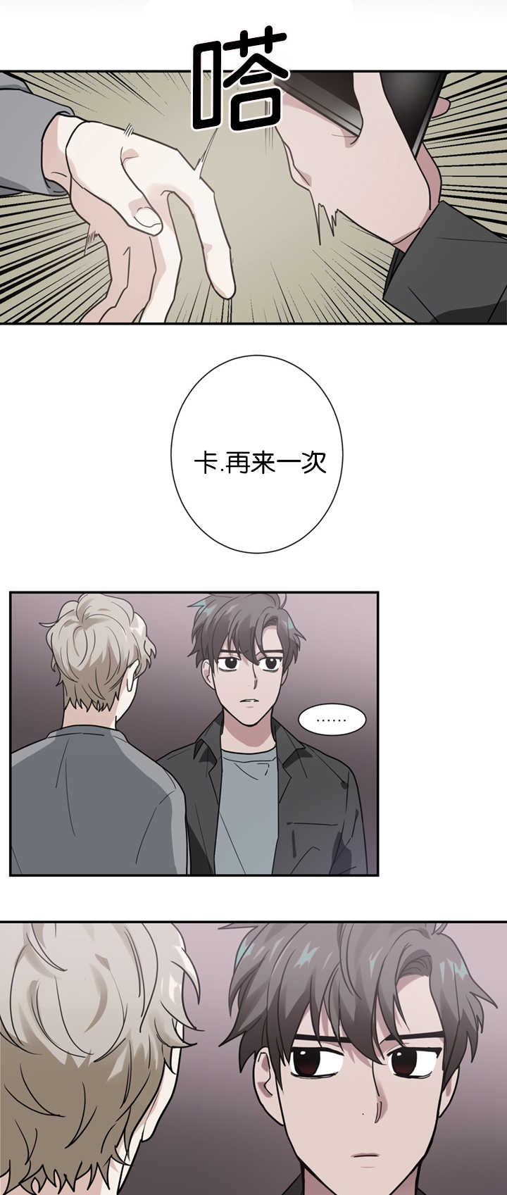 《二律背反/复出演练》第11话 第12页