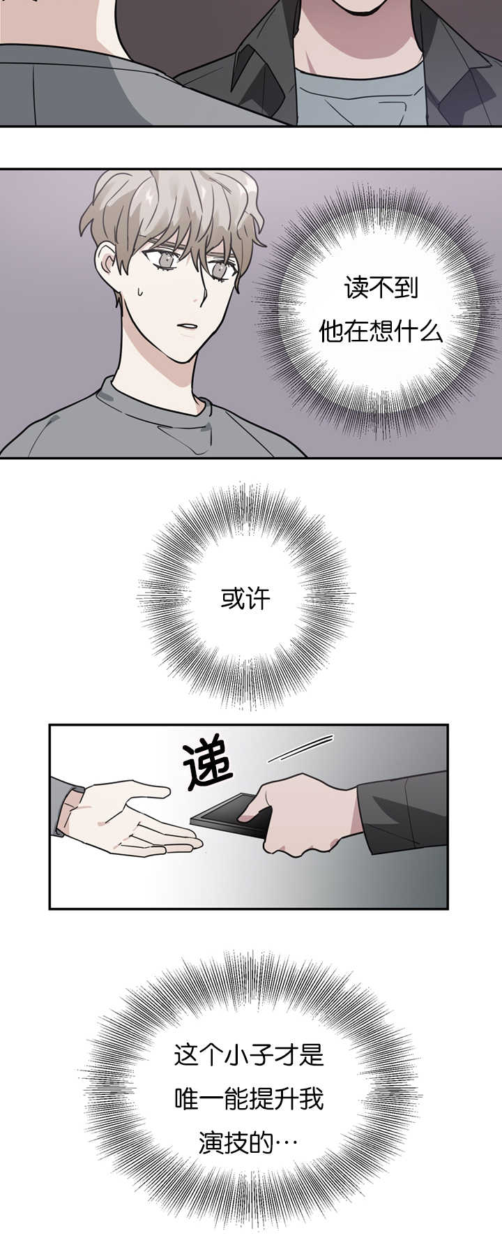 《二律背反/复出演练》第11话 第13页