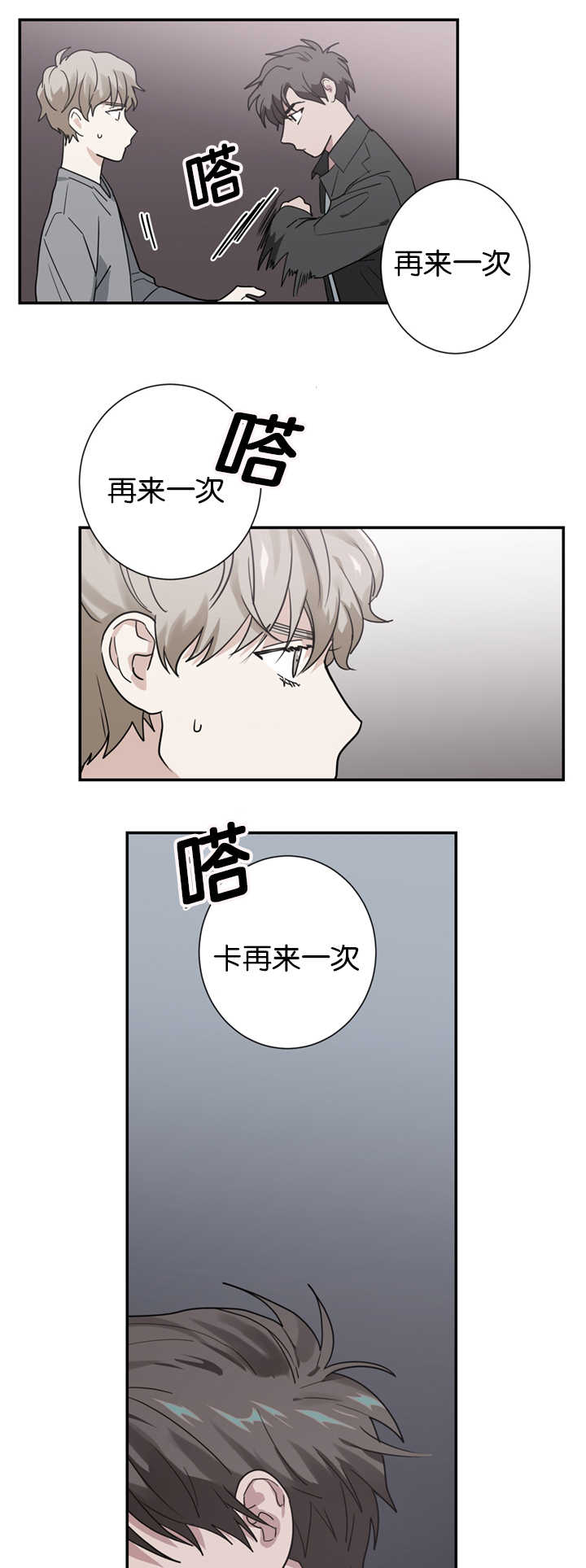 《二律背反/复出演练》第11话 第14页