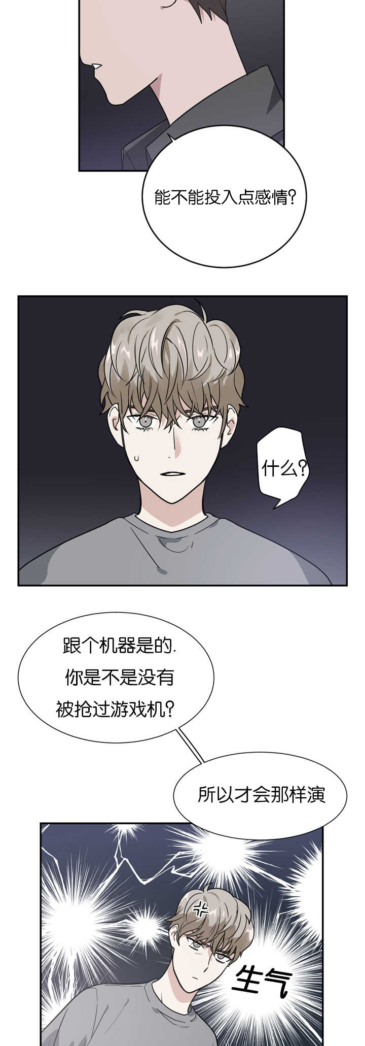 《二律背反/复出演练》第11话 第15页
