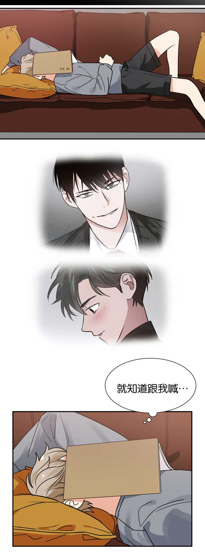 《二律背反/复出演练》第11话 第17页