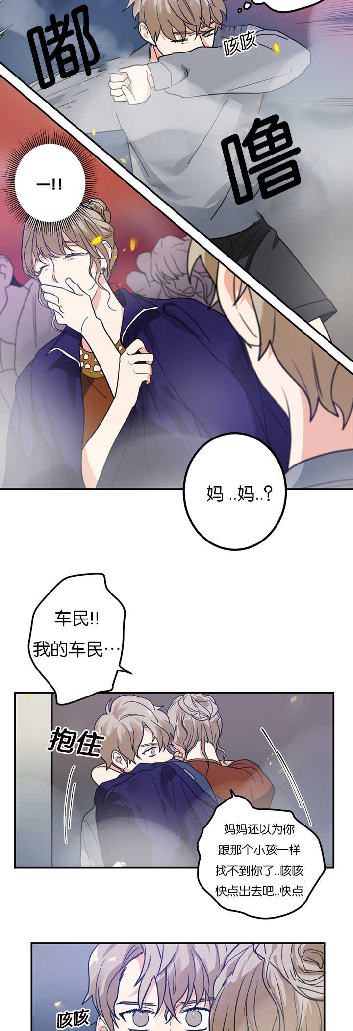 《二律背反/复出演练》第11话 第20页