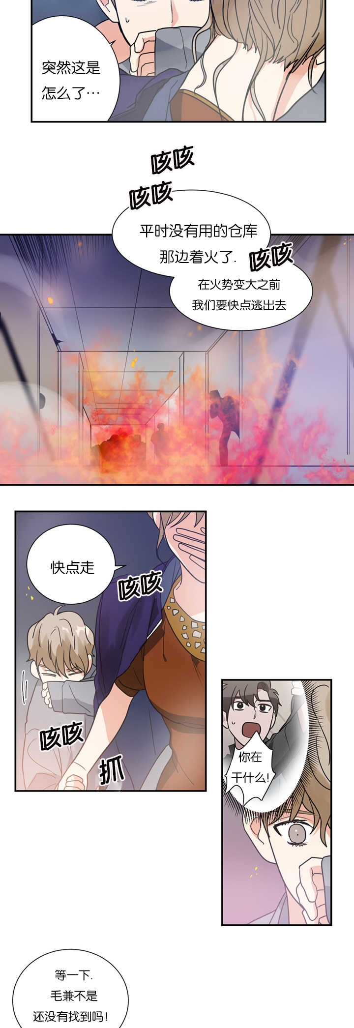 《二律背反/复出演练》第11话 第21页