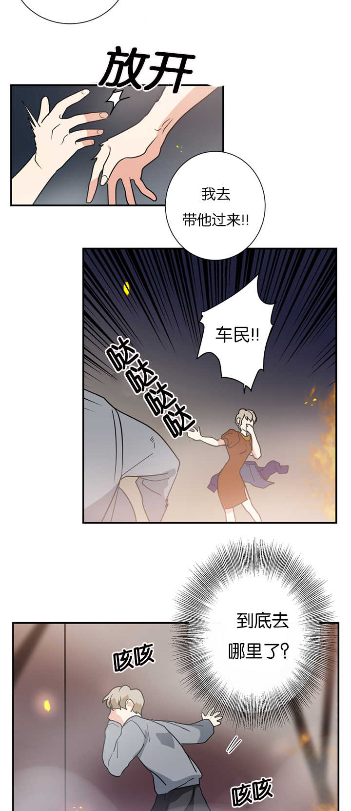 《二律背反/复出演练》第11话 第22页
