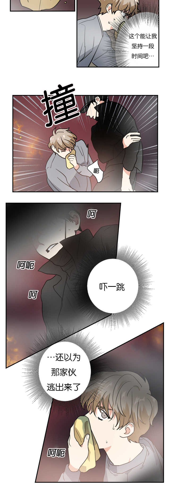 《二律背反/复出演练》第11话 第24页
