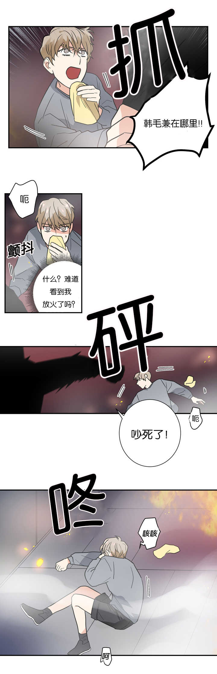 《二律背反/复出演练》第11话 第25页