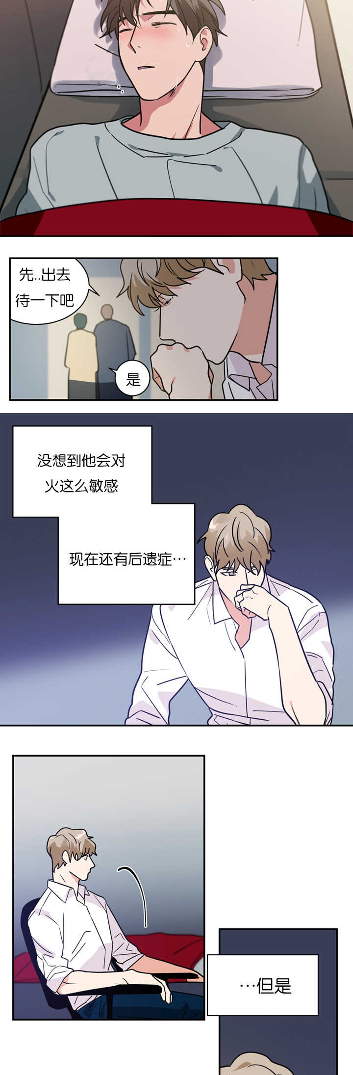 《二律背反/复出演练》第11话 第2页