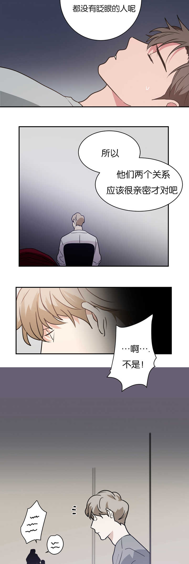 《二律背反/复出演练》第11话 第4页