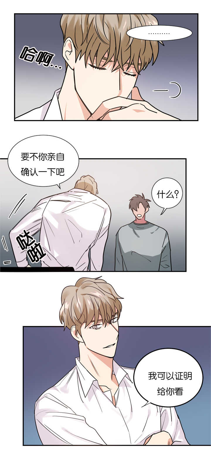 《二律背反/复出演练》第12话 第10页